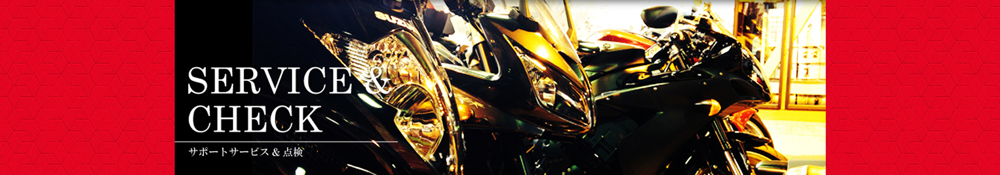 バイクショップカンパニー山本店でサポートサービス＆点検