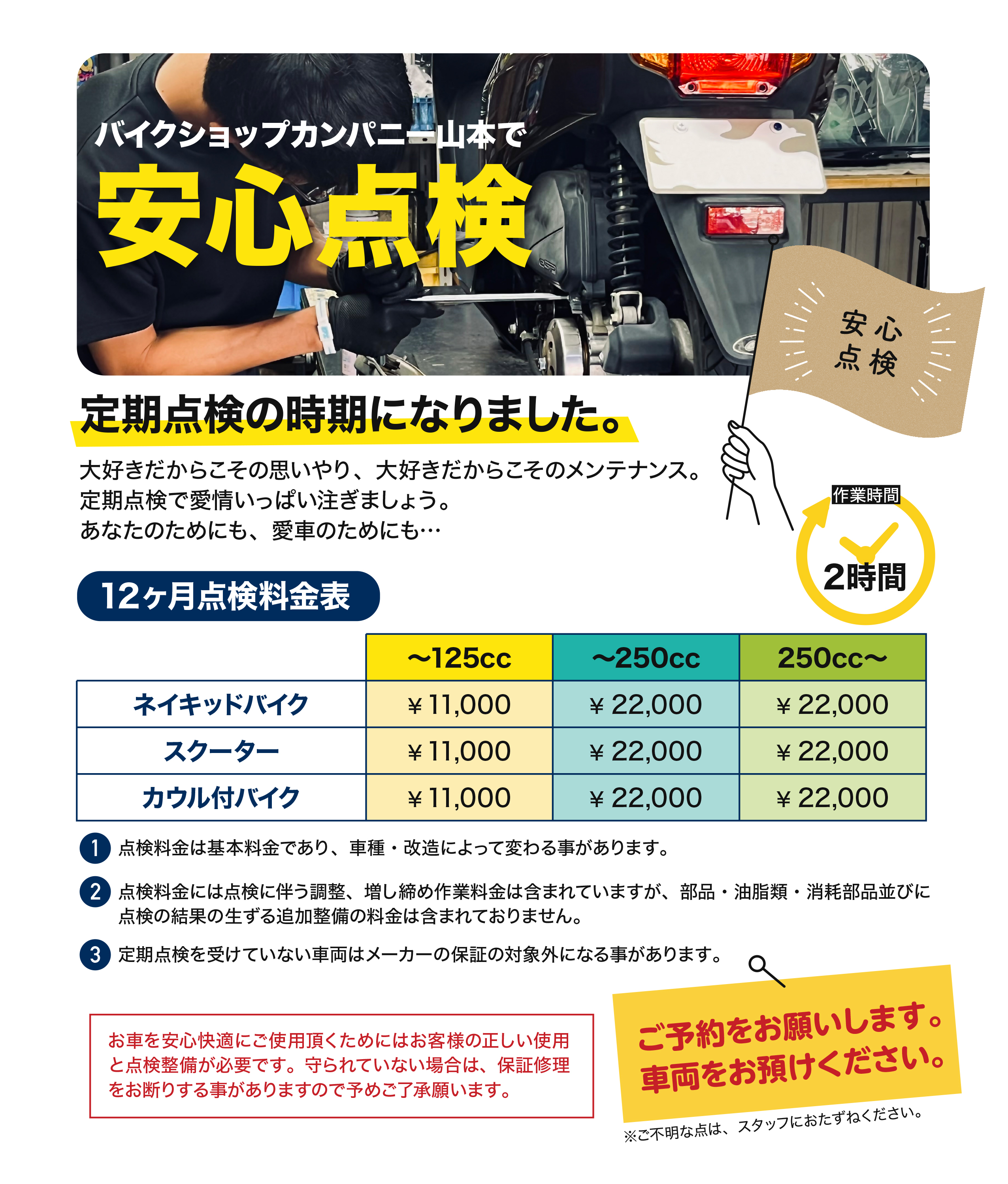 バイクショップカンパニー山本店で安心点検