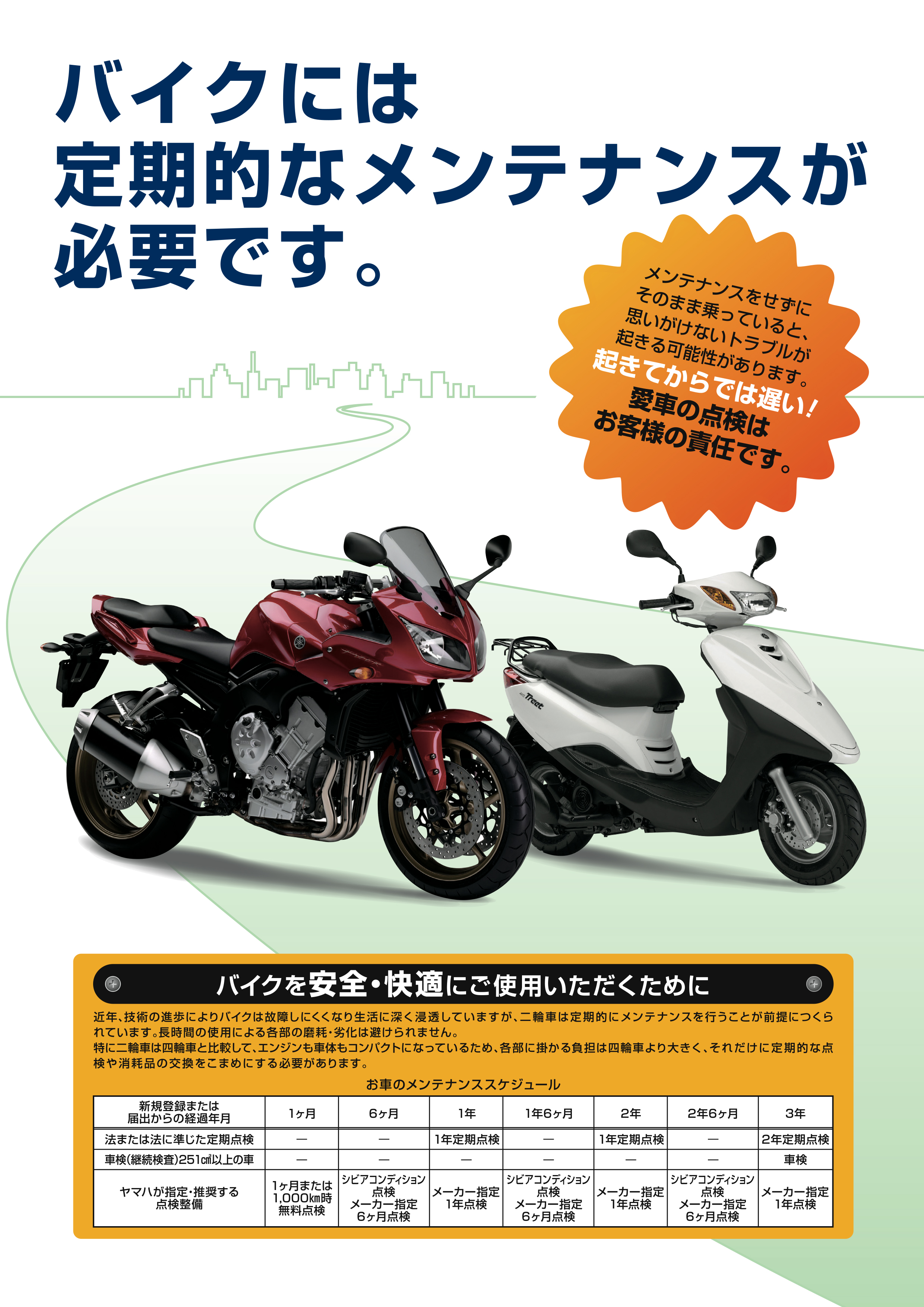 バイクには定期的なメンテナスが必要です
